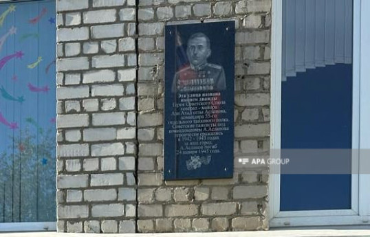 В Волгограде открыли отреставрированную мемориальную доску дважды герою советского союза Ази Асланову-ФОТО 