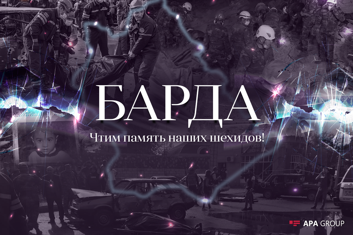 В Азербайджане чтут память жертв теракта в Барде