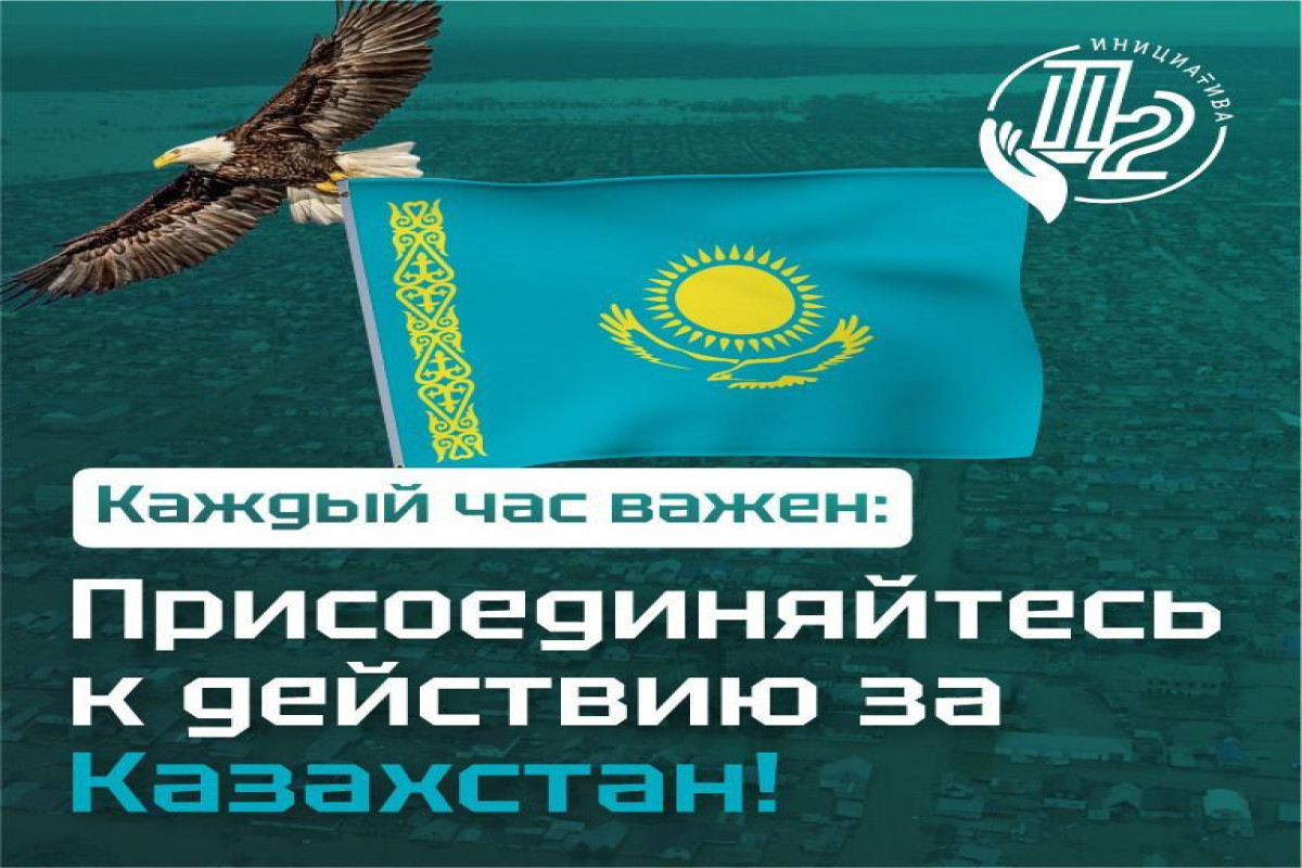 Поддержим братский народ Казахстана!
