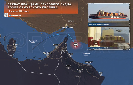 Иранский КСИР захватил израильский контейнеровоз в Ормузском проливе-ВИДЕО 