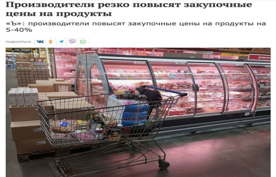 В России ожидается рост цен на продукты до 40%  - Коммерсантъ