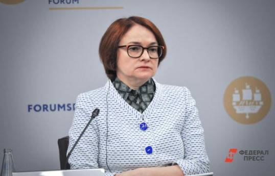 Глава ЦБ РФ Набиуллина не пришла на свое выступление