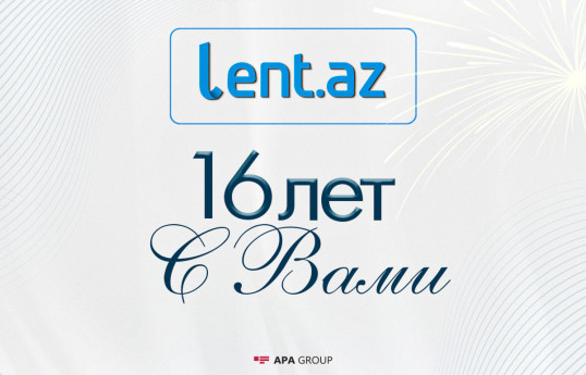 Lent.az исполняется 16 лет