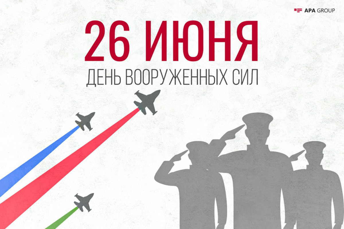 Сегодня – День Вооруженных сил Азербайджана