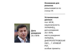 Зеленский и Порошенко пропали из базы розыска МВД России