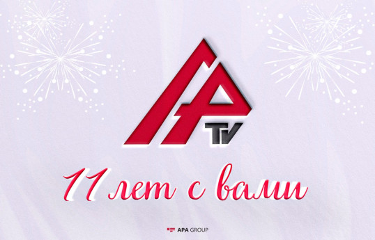 APA TV исполняется 11 лет