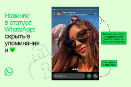 В WhatsApp появилась интересная функция