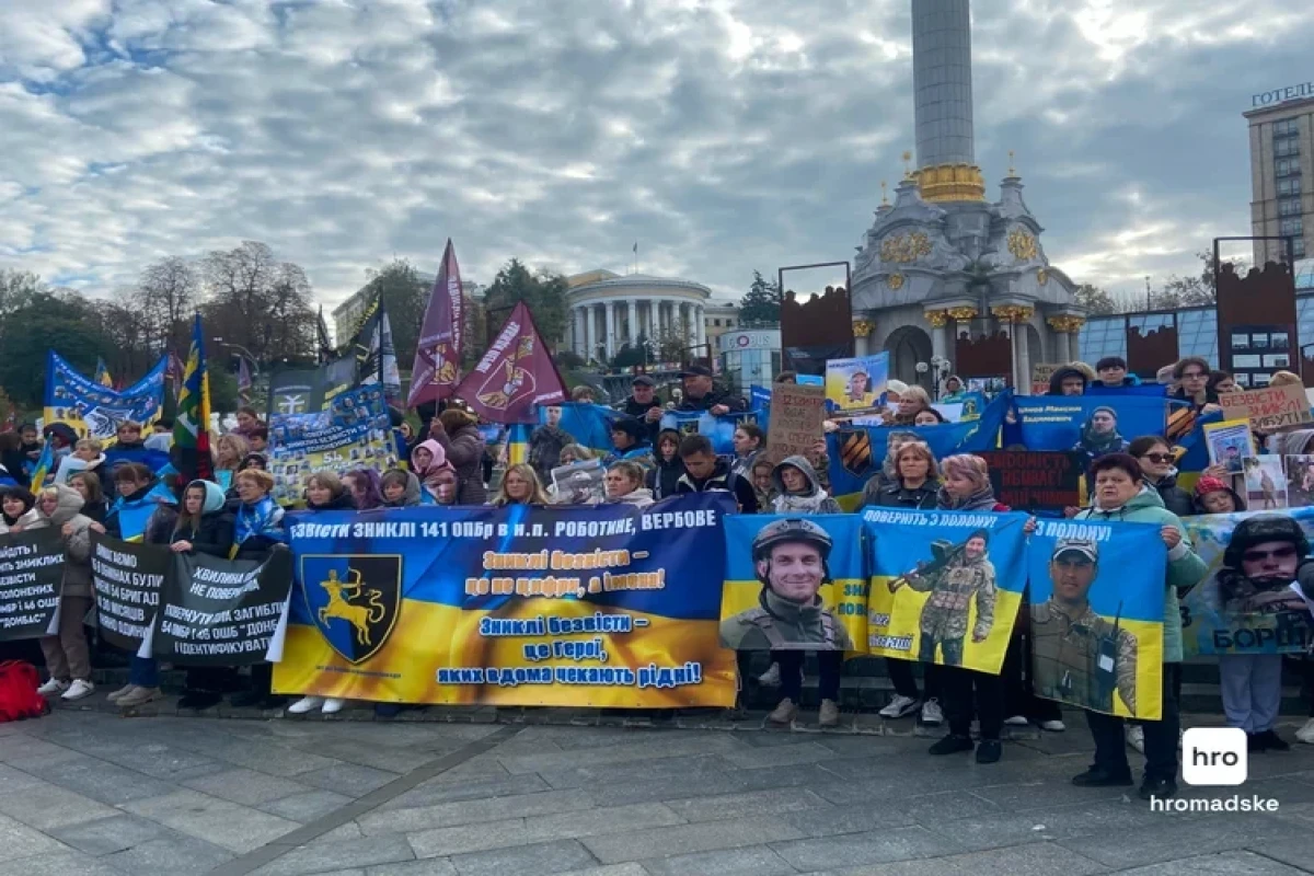 На майдане Независимости в Киеве прошла акция в поддержку пропавших без вести