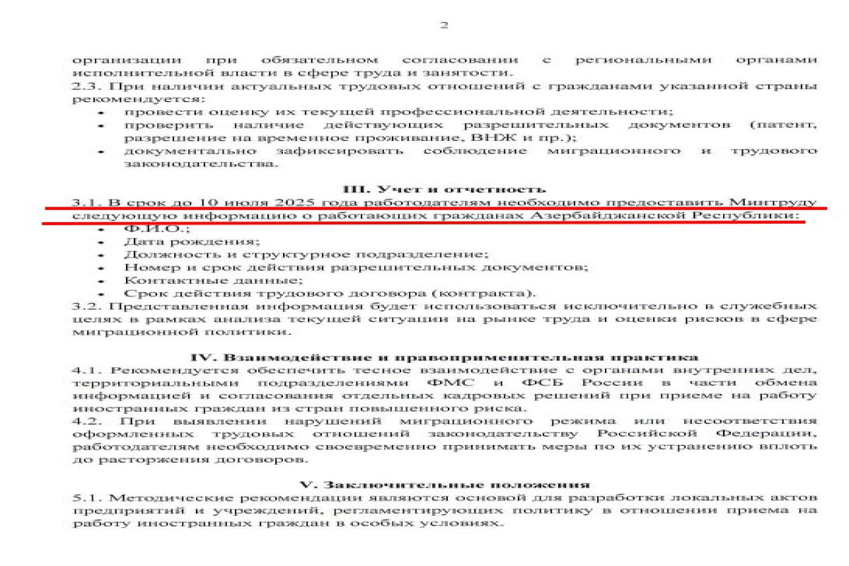 Минтруда России ограничил трудоустройство азербайджанцев? - ДОКУМЕНТЫ 