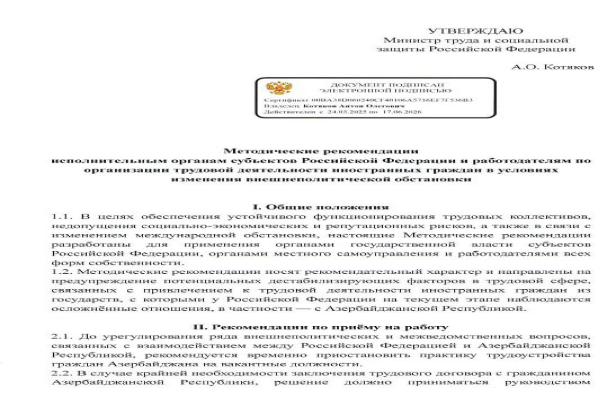 Минтруда России ограничил трудоустройство азербайджанцев? - ДОКУМЕНТЫ 