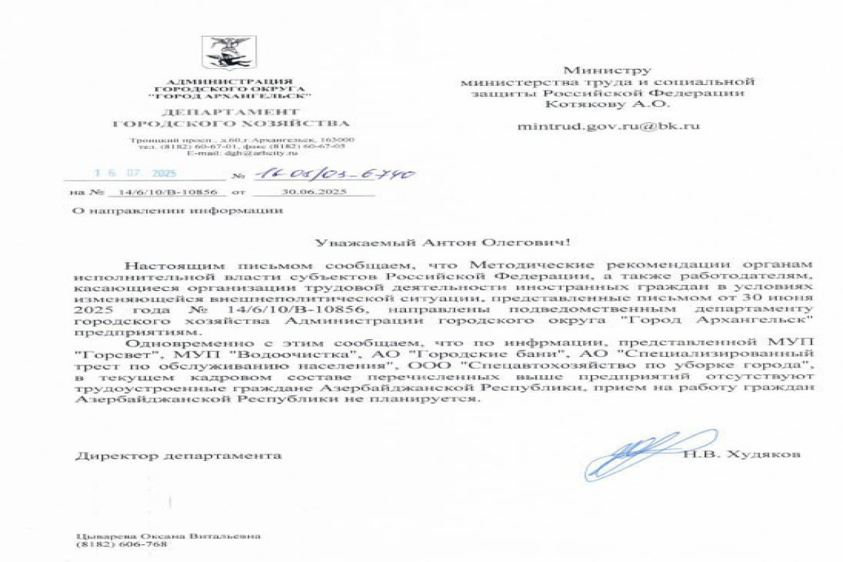 Минтруда России ограничил трудоустройство азербайджанцев? - ДОКУМЕНТЫ 