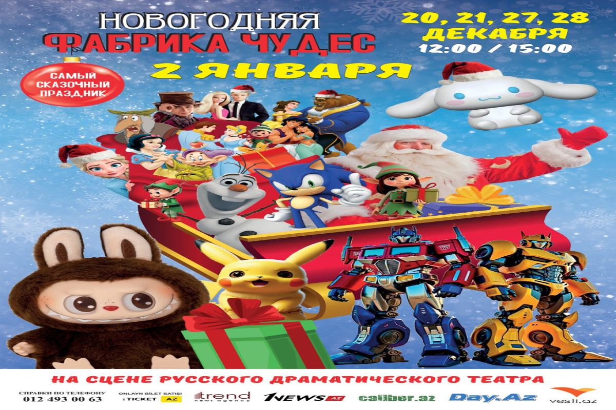 Более 35 героев и чарующая атмосфера: новогоднее шоу в Русдраме расширяет афишу