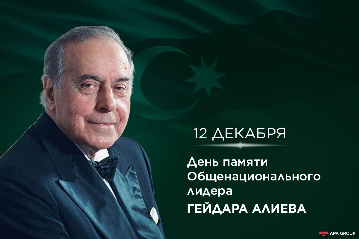 Общенациональный Лидер Гейдар Алиев