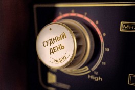 Радио «Судного дня» снова вышло в эфир после переговоров США и Украины