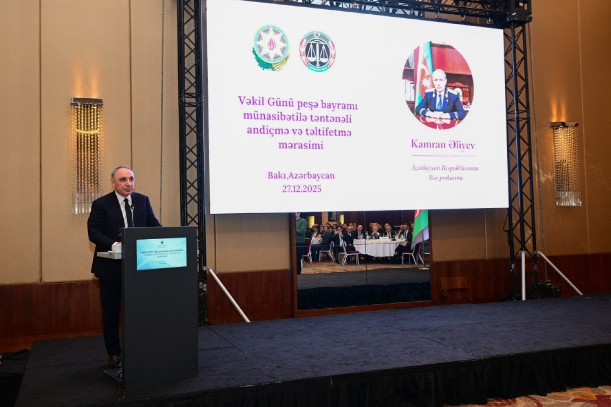 Генпрокурор Азербайджана отметил возросшую роль адвокатуры в обществе 