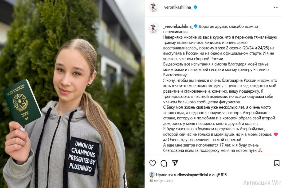 «Миллионы были вложены»: Тарасова о переходе Жилиной в азербайджанскую команду 