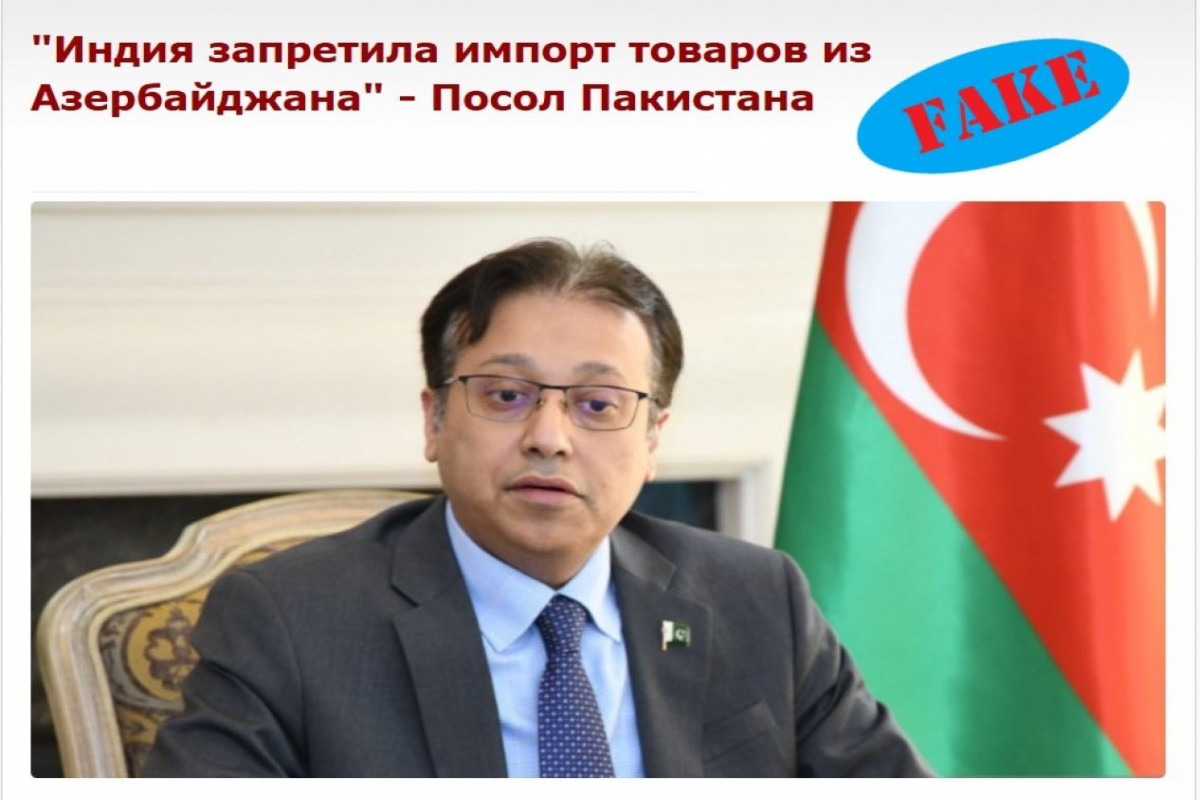 Индия не запрещала импорт товаров из Азербайджана: слухи оказались фейком