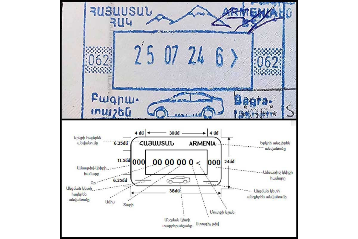 Армения перешла на новые штампы без Арарата