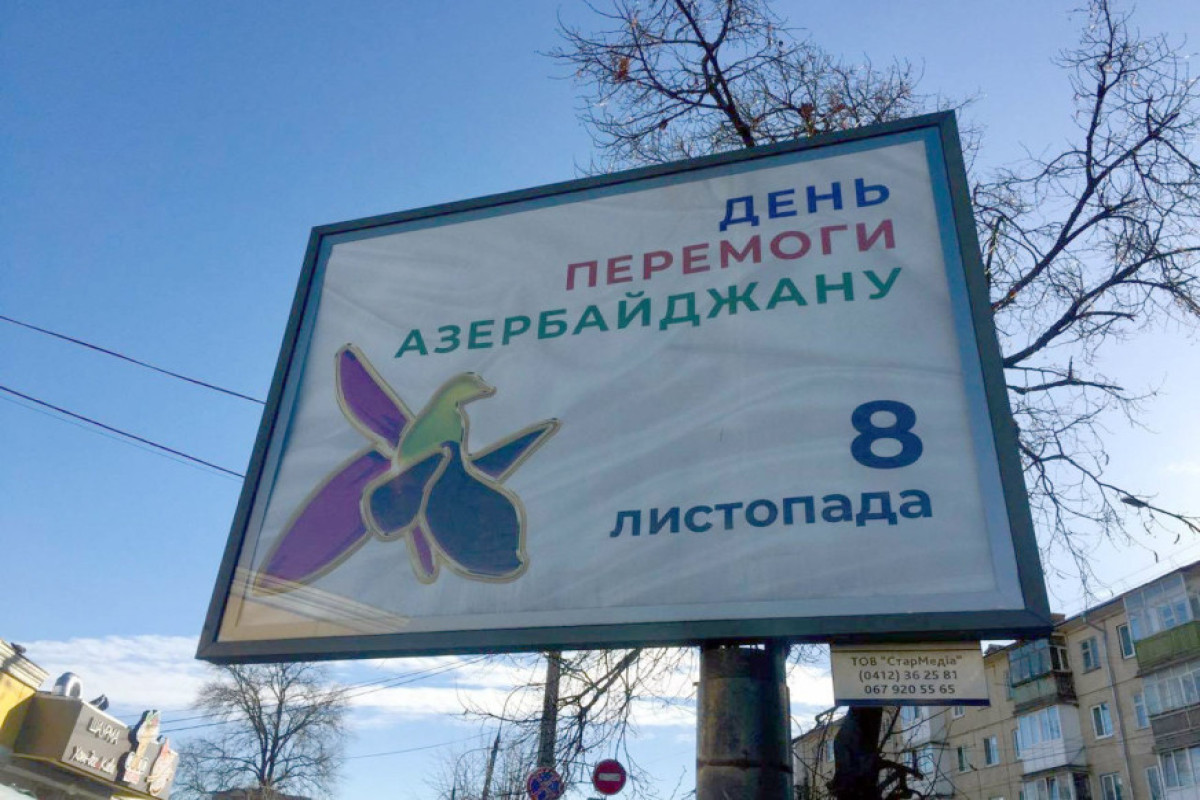 В центре Житомира появились билборды в честь Победы Азербайджана-ФОТО 