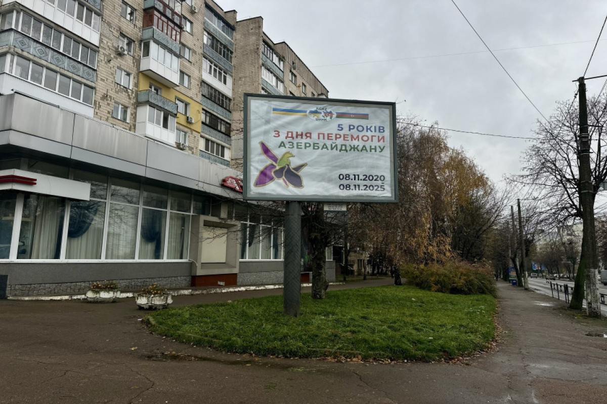 В центре Житомира появились билборды в честь Победы Азербайджана-ФОТО 