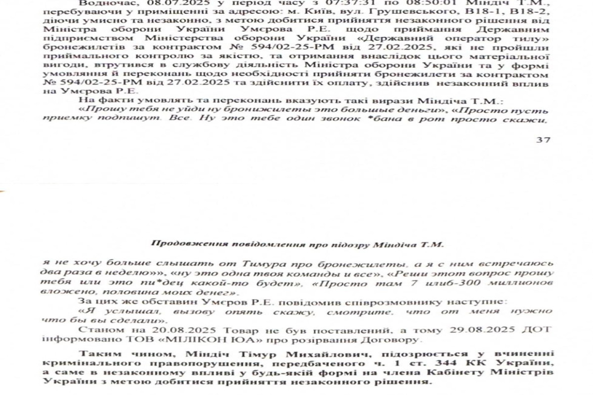 НАБУ: Миндич заставлял Умерова подписать закупку некачественных бронежилетов-ФОТО 