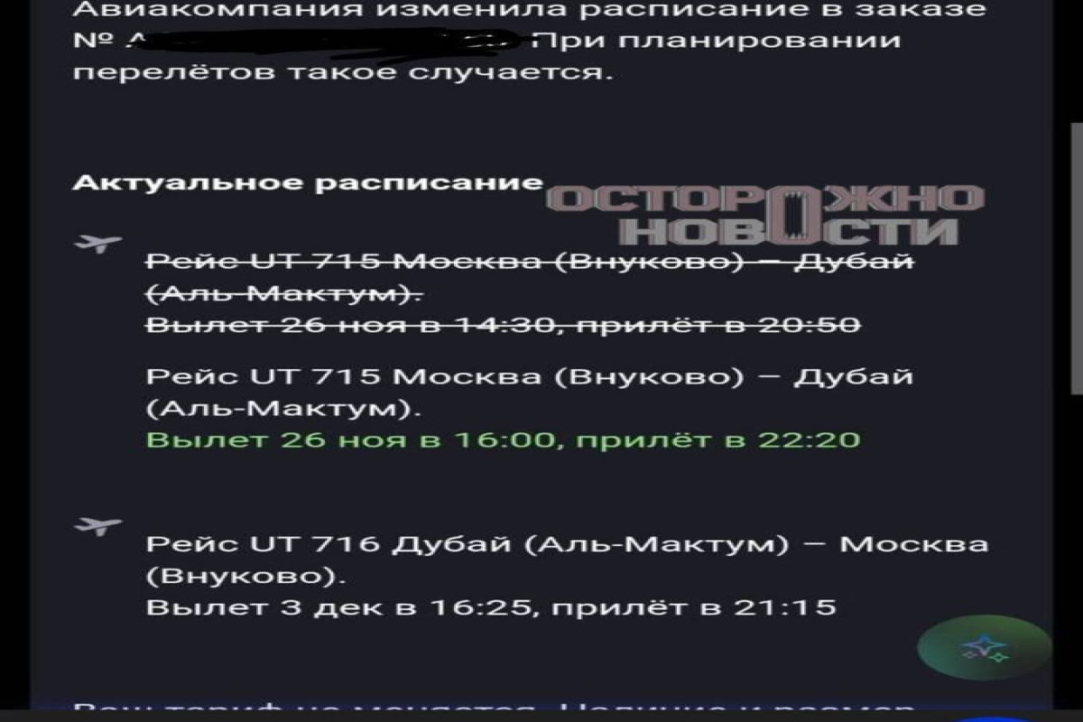 Неисправность лайнера привела к четырем переносам рейса Москва–Дубай-ФОТО 