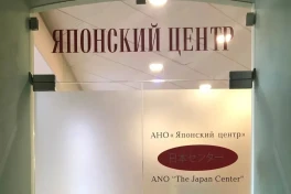 Япония закрывает все свои центры в России