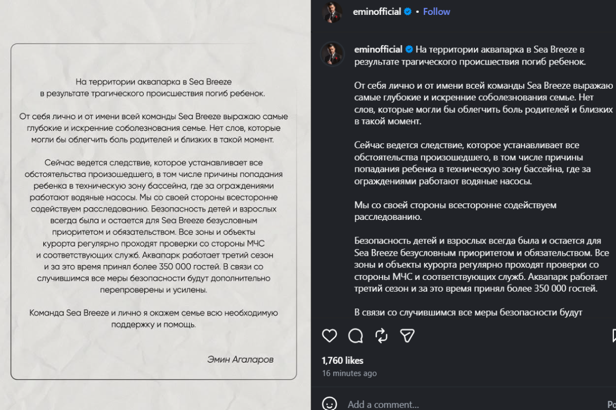 Эмин Агаларов прокомментировал трагедию в аквапарке Sea Breeze-ФОТО 