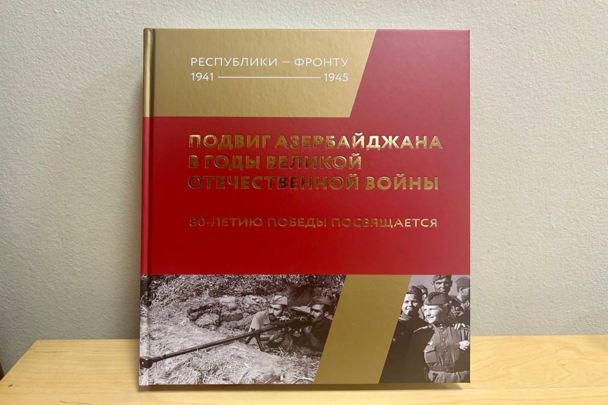 Шойгу вручил Рахману Мустафаеву документальный сборник «Подвиг Азербайджана в годы Второй мировой войны»-ФОТО 
