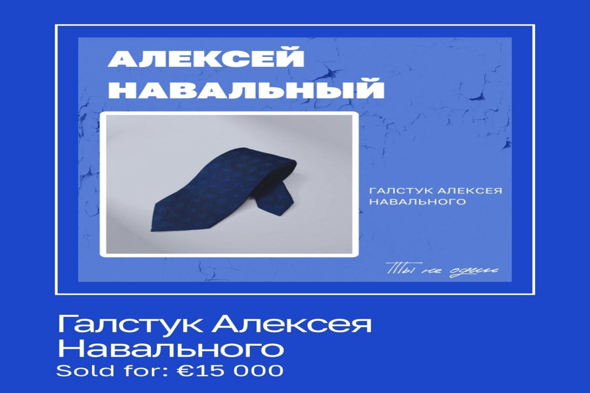 Галстук Навального ушел с молотка за 15 тыс. евро