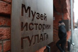 Музей истории ГУЛАГа станет Музеем памяти жертв «геноцида советского народа»