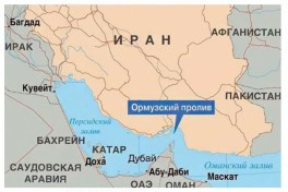 Иран закрывает Ормузский пролив