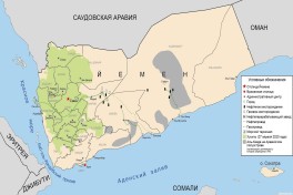 Правительство Йемена при поддержке Саудовской Аравии объявило о начале операции