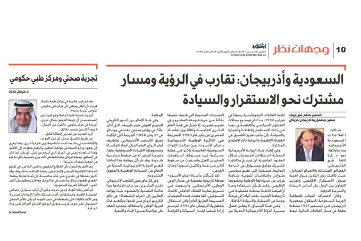 Саудовская «Аль-Джазира» посвятила материал трагедии 20 Января 