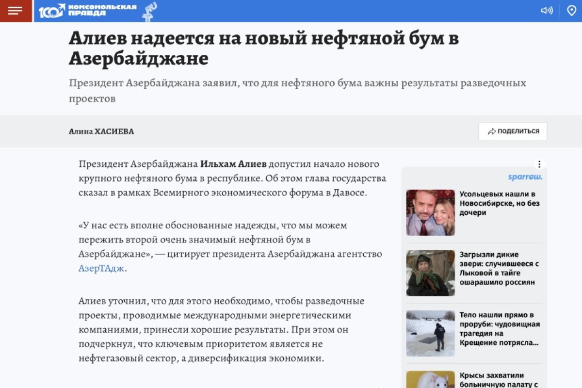 Заявления Президента Азербайджана в Давосе получили широкий международный резонанс: ФОТО 