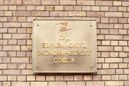 Кыргызстан обратился в суд ЕАЭС по вопросу медстрахования семей мигрантов