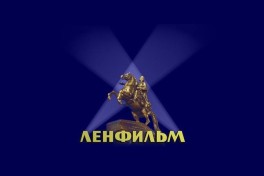 «Ленфильм» перейдет в собственность Санкт-Петербурга