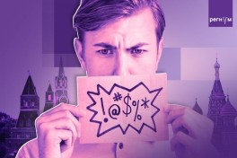 В России заявили о рекордном уровне распространения мата