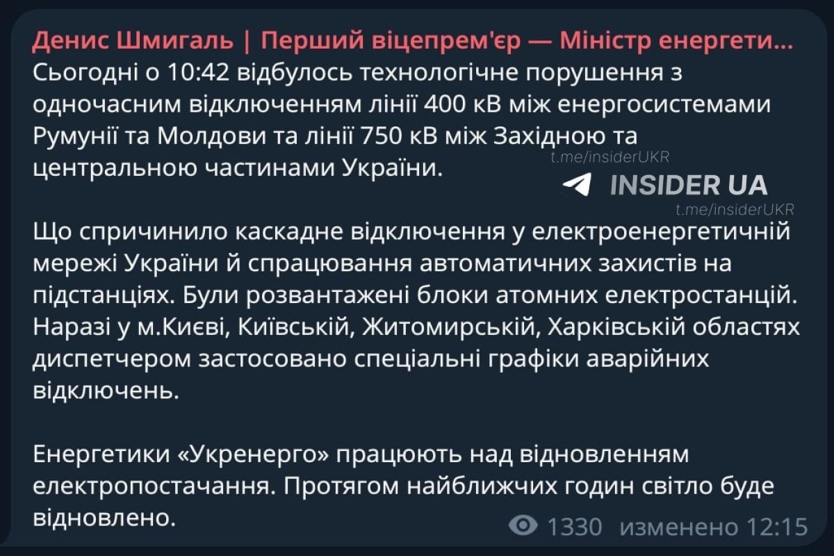 Киев остался без воды из-за каскадной аварии в энергосистеме-ФОТО 