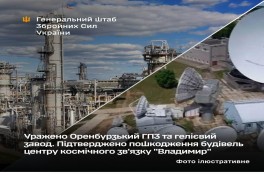 Украина сообщила о поражении Оренбургского гелиевого завода и центра связи «Владимир»-ФОТО 