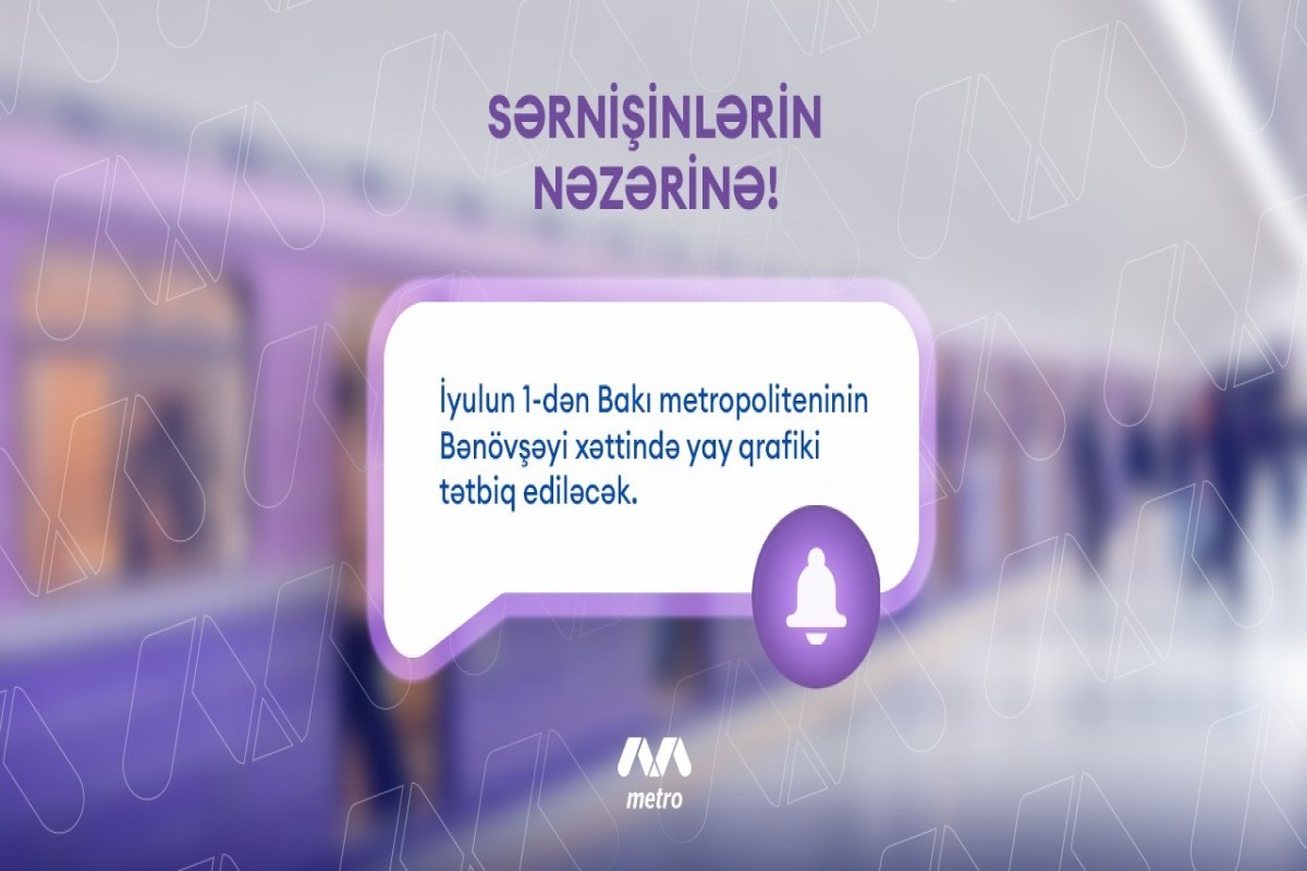 Фиолетовая линия бакметрополитена переходит на летний режим
