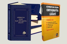 Новый орфографический словарь Азербайджана представят осенью