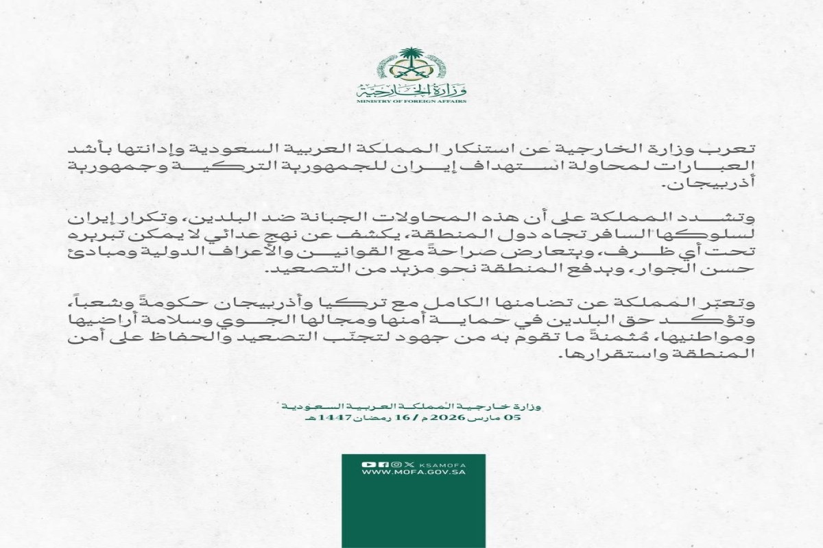 Саудовская Аравия осудила атаку иранских дронов на Азербайджан