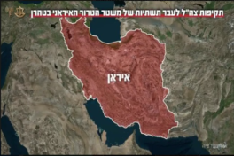 ЦАХАЛ сообщил о масштабном авианалете на военные объекты в Тегеране-ВИДЕО 