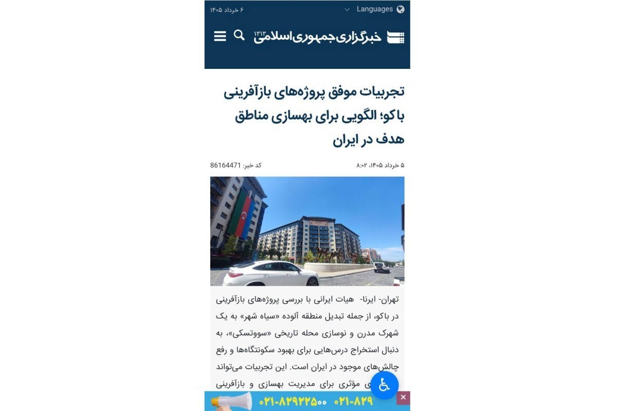 IRNA посвятила статью проектам реконструкции Баку