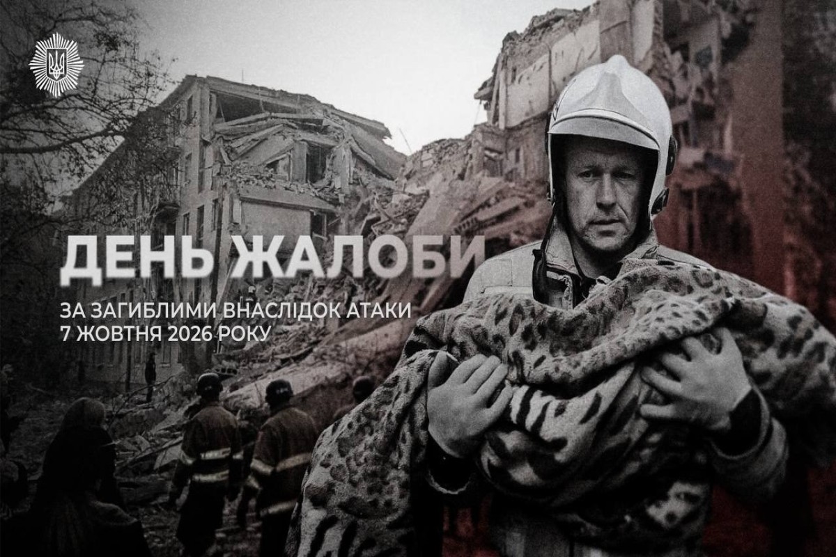 В Украине день траура по жертвам российских ударов 7 октября 